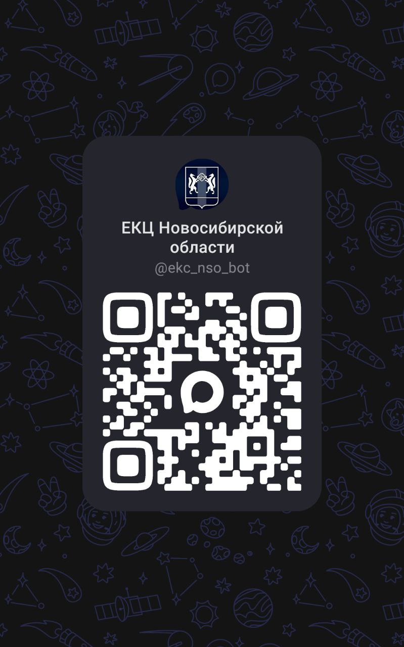 Единый контактный центр Новосибирской области в MAX