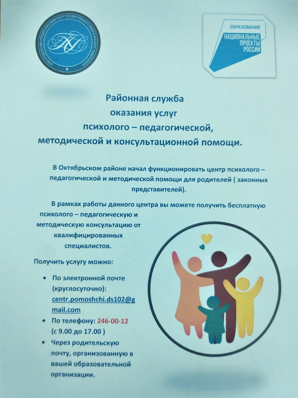 Районная служба психолого-педагогической, методической и консультационной помощи