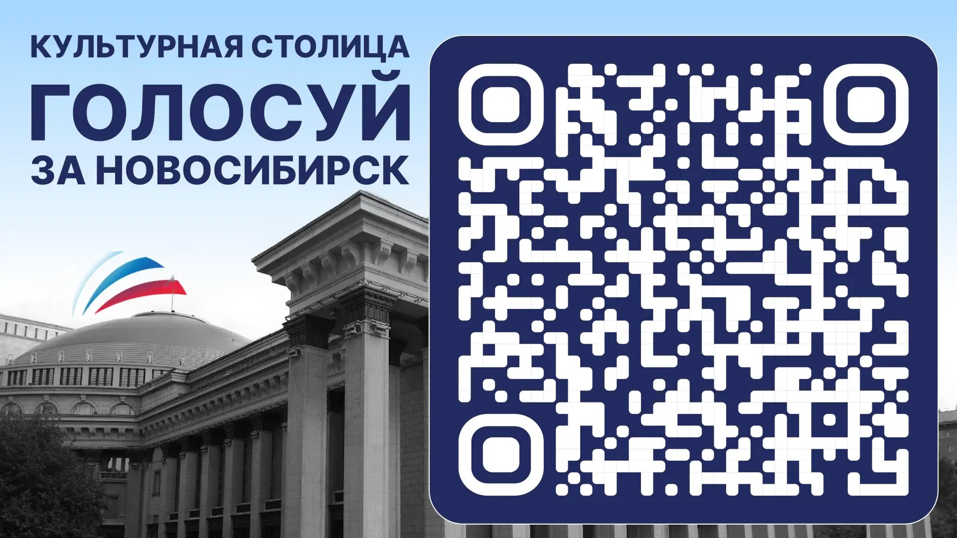 Народное голосование в конкурсе «Культурная столица России-2027».