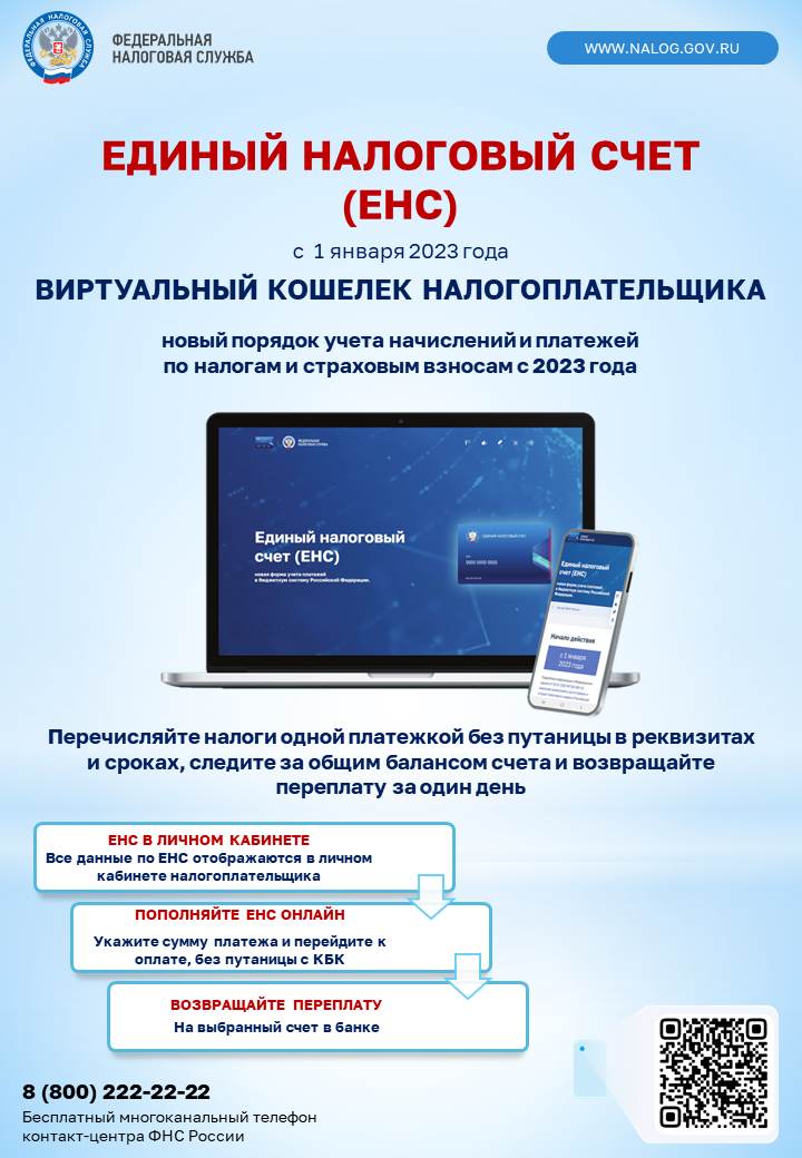 Налогоплательщики – физические лица могут получать сводные налоговые уведомления через портал госуслуг