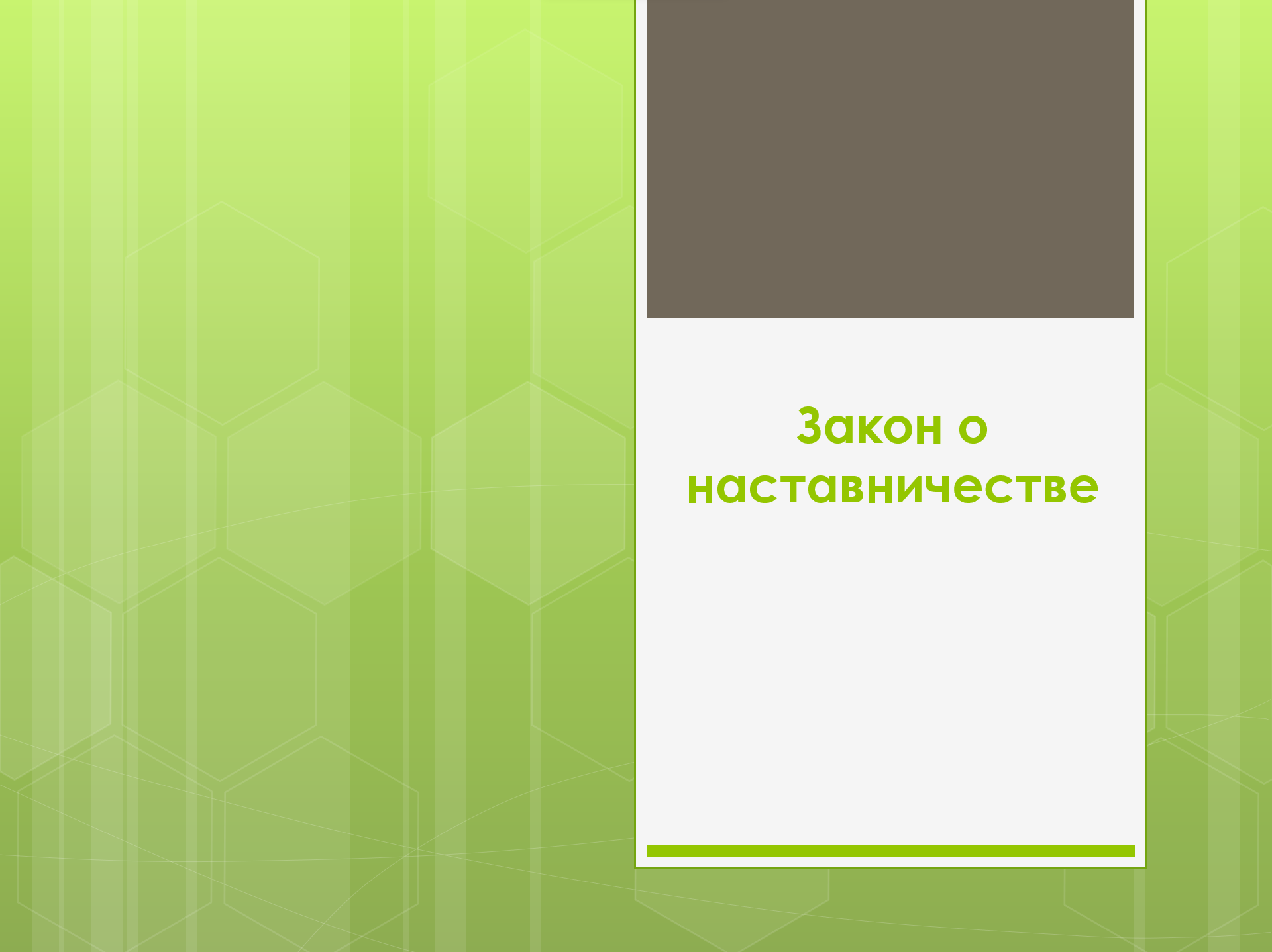 Кто может стать наставником